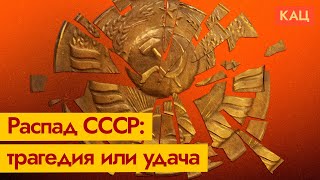 What does Putin want to restore - the USSR collapse (English subtitles)