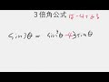 日本中の高校生が３倍角の公式を覚えてしまう動画