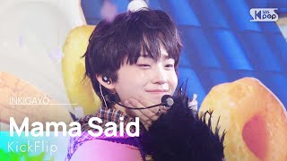 KickFlip (킥플립) - Mama Said (뭐가 되려고?) @인기가요 inkigayo 20250126