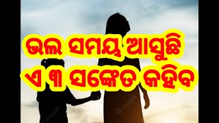 ଭୋକିଲା ମଣିଷଟେ ଜାଣେ ଖାଦ୍ୟ ନ ପାଇବାର ଯନ୍ତ୍ରଣା #Motivational Quotes in ODIA