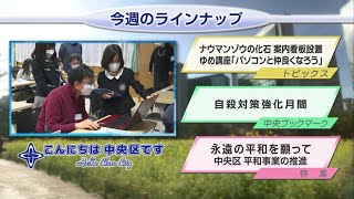 こんにちは　中央区です（Vol.770 令和5年3月5日から3月10日放映）