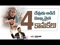 దేవుడు అడిగే 4 ముఖ్యమైన కానుకలు || 4 important gifts that God asks for || Pastor. Prudhvi Raju