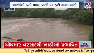 Surat Rains: માંડવીમાં મેઘમહેર બારડોલી જતી વાવ્યા ખાડીમાં ભરાયું પાણી  |Gujarat Rains | Monsoon