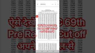 BPSC 69th Prelims Result 2023 Kaise Dekhe ? How to Check BPSC 69th Result ? BPSC 69 Result/ Cut off