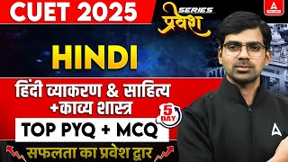 CUET 2025 Hindi Language | हिंदी व्याकरण and साहित्य + काव्य शास्त्र Top MCQ's and PYQ's