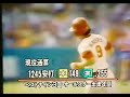 1993広島東洋カープ三村敏之新監督就任会見　