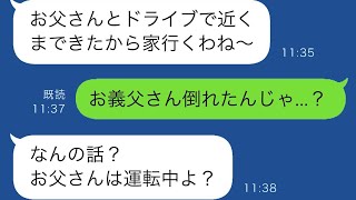 息子との約束をドタキャンした夫「父さんが倒れた…」しかし夫が家を出た数分後、義両親「近くに来たから寄ったわよ〜」