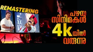 How to make movies remastered to 4k | Remastering Malayalam