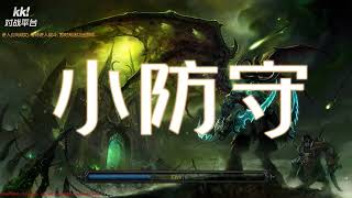 （防守类型）Warcraft Ⅲ RPG：小防守（脸黑，前期资源都赌没了。。。！）