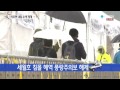 사흘째 수색 중단 ...내일 재개 ytn