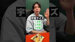 【宇宙クイズ】最も重力の重い太陽系は? #山根理輝 #クイズ #宇宙 #shorts