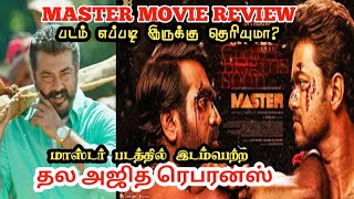 Master  Review | Master Movie Review | Master Review with Public Vijay,Vijay Sethupathy Lokesh