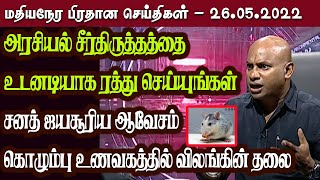 கொழும்பு உணவகம் ஒன்றில் கொள்வனவு செய்யப்பட்ட உணவில் விலங்கொன்றின் தலை