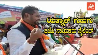 Basangouda Patil Yatnal vs BJP |  MLA Yatnal Bijapur | YOYO Kannada News