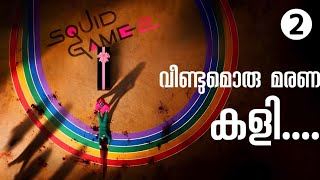 Squid Game Season 2 Episode 2 Explained In Malayalam | Squid Game S2 Malayalam Explanation