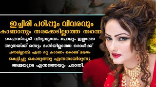 കാണാൻ തരക്കേടില്ലാത്ത എന്നെ ഒട്ടും ഭംഗിയില്ലാത്ത ഒരാൾക്ക്, കെട്ടിച്ചു കൊടുത്തു..