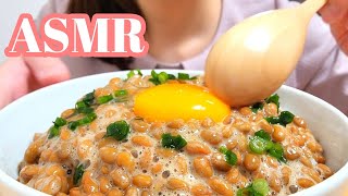 【ASMR 咀嚼音】納豆ご飯　Natto rice【Eating sounds Mukbang】