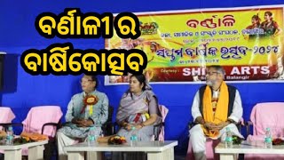 ବର୍ଣାଳି ର ସପ୍ତମ ବାର୍ଷିକ ଉତ୍ସବ 2024@SB_Balangiria88