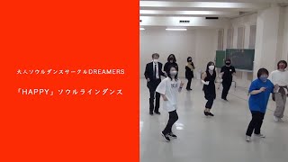 【新潟県文化祭2020】大人ソウルダンスサークルDREAMERS