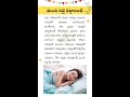 మంచి నిద్ర పట్టాలంటే ఇలా చేయండి tips to get good sleep in telugu