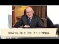 コトラーは、「マーケティング」をどう定義してる？？　を簡単に１分で解説します。