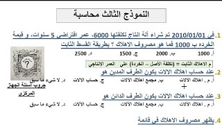 تسريبات تخصص البريد المحاسبة اهم نقاط الامتحان جزء التخصص  اسئلة الجهاز المركزي  الجزء الثالث