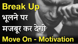 Breakup to Move On Motivation | Hard Breakup Motivation In Hindi | For Heart Broken People