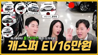 캐스퍼 ev 16만원이면 됩니다! 전기차맛집 소개