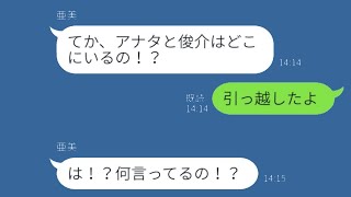 バレバレの嘘をついて不倫旅行をしているアホな妻が、帰宅当日に「引っ越したから」と言った時のリアクションが面白い【スカッとする話】。