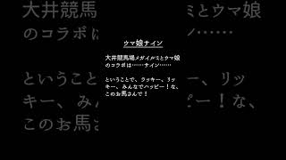 ウマ娘サイン競馬予想：2022【東京大賞典】