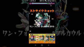 【モンスト】遂に！デクワンパンリベンジ！！