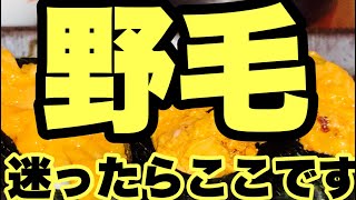 【野毛】この町を愛して20年！どこで飲むか迷ってたらここがオススメです。