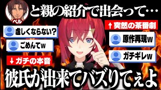 らんねーちゃん彼氏報告でリスナーから煽りを受けて、本音が漏れて逆ギレするアンジュ【アンジュ・カトリーナ/早瀬走/ベルモンドバンデラス/にじさんじ切り抜き】