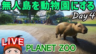 プラネットズー/Planet Zoo 無人島を動物園にする Day4