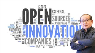 디지털기술 담론: 오픈 이노베이션 (Open Innovation)