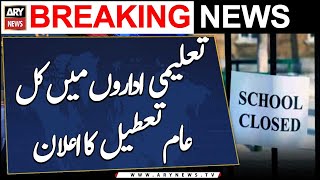 All educational institutions will remain closed - Latest News