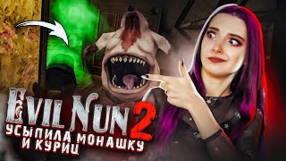 У МОНАШКИ есть ЯЙЦА? УСЫПИЛА КУРИЦ► Evil Nun 2