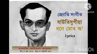 Jauti jugia-যাউতিযুগীয়া ধনে মোৰ অ'