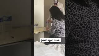 اخذت اليود المشع