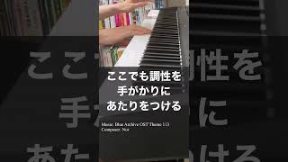 【耳コピ】絶対音感なしでもできる耳コピ講座紹介動画 #shorts