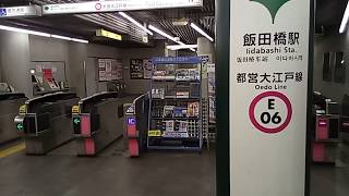 【乗換動画】Tokyo Metro Transit　都営地下鉄大江戸線飯田橋駅ー東西線飯田橋乗換2017 8