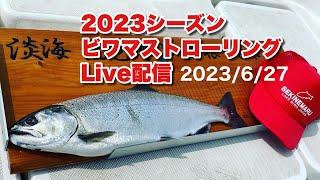 『ビワマストローリング』Live配信　2023/6/27