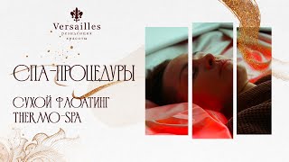 Сухой флоатинг Thermo-Spa