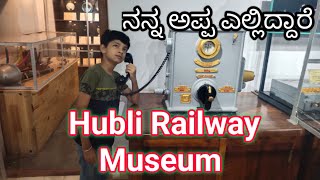 HUBLI RAILWAY MUSEUM .