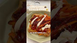 설탕 없이 달달하고 기름 없이 바삭하게 느즈막히 먹은 브런치😋 이런 만족감으로 열심히 살하요🥹👍 #집밥 #자취요리 #요리 #직장인 #레시피 #food #recipe