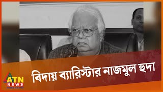 സഹപ്രവർത്തകരുടെ സ്നേഹാദരങ്ങളോടെ നസ്മുൽ ഹുദയ്ക്ക് വിട നസ്മുൽ ഹുദാ ഇനി ഇല്ല നസ്മുൽ ഹുദാ എടിഎൻ വാർത്ത