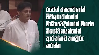 රටෙත් ජනතාවගේත් විනිසුරුවන්ගේත් මාධ්‍යවේදීන්ගේත් මහජන නියෝජිතයන්ගේත් ආරක්ෂාව තහවුරු කරන්න.