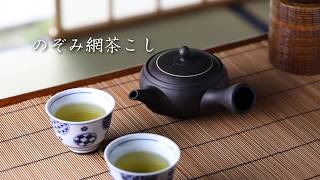 【用と美】のぞみ網茶こし