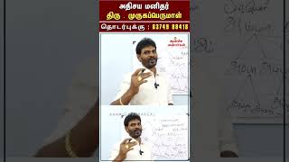 ஜோதிடர்களை அலரவிடும் அதிசய மனிதர் திரு . முருகப்பெருமாள் 91 #ஆன்மிகம் #தமிழ் #aanmigam #trending