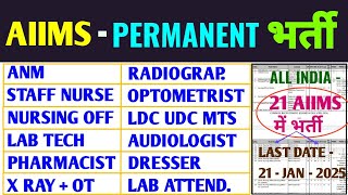 AIIMS CRE Recruitment 2025 | Permanent | Central Govt Vacancy | ANM STAFF NURSE LAB TECH PHARMACIST